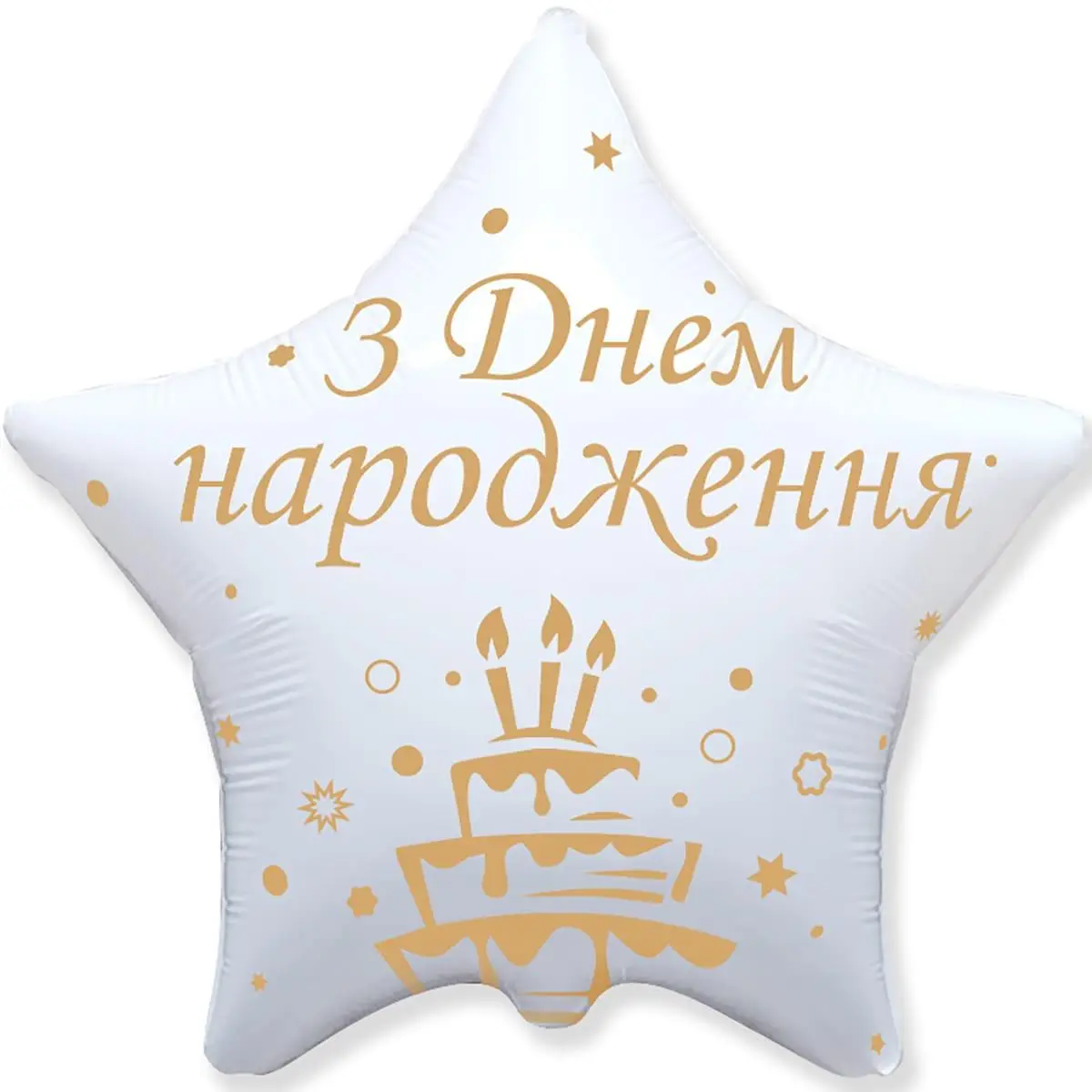 Фольгированный шарик звезда "С Днем рождения торт" белый