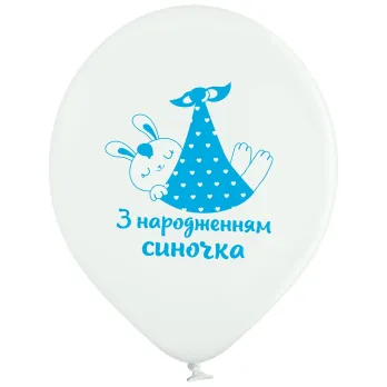 Ø 30 см куля "Дякую за синочка"