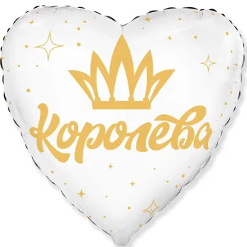 Сердце "Королева"