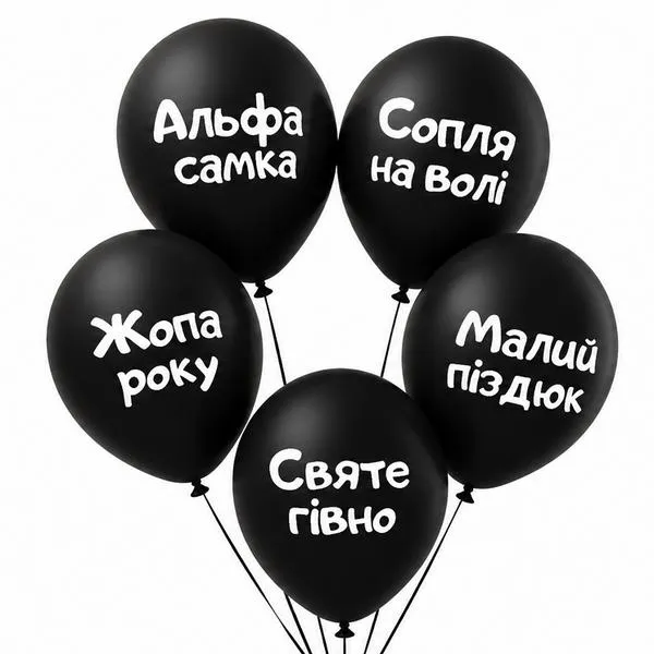 30 см шар "С приколами"
