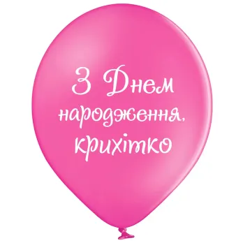 30 см шар "С Днем рождения крошка"