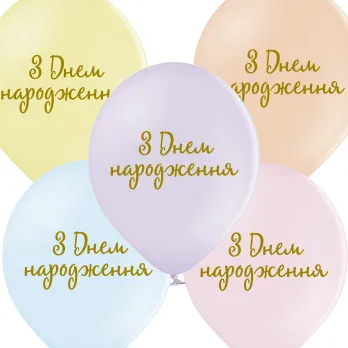 30 см шар "С Днем рождения нежный макарун"