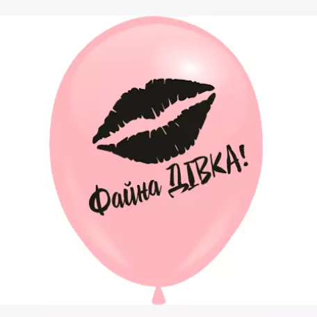 Ø 30 см куля "Файна дівка"