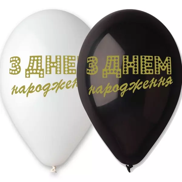 Ø 30 см куля "З Днем Народження" золоті 