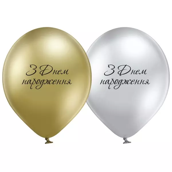 Ø 30 см куля хром "З Днем Народження" 