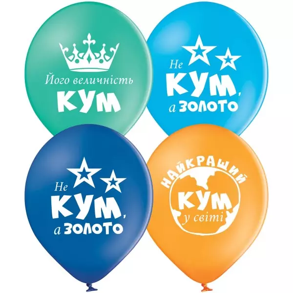 Ø 30 см куля "Для кума"