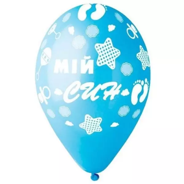 Ø 30 см куля "Мій син"